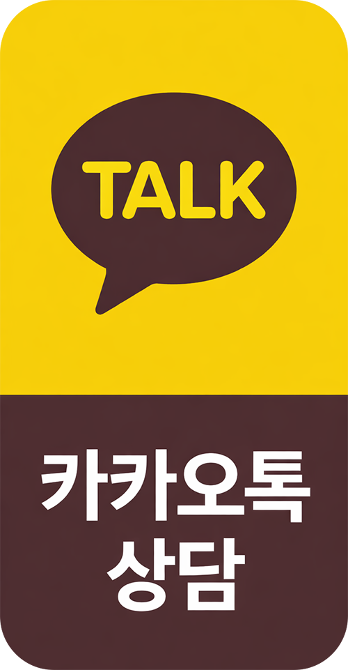 카카오톡 상담